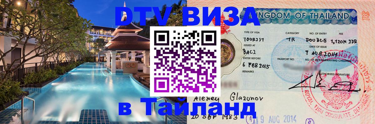 Сколько стоит DTV виза — актуальные цены, оформление даже без документов - 19.11.2025 